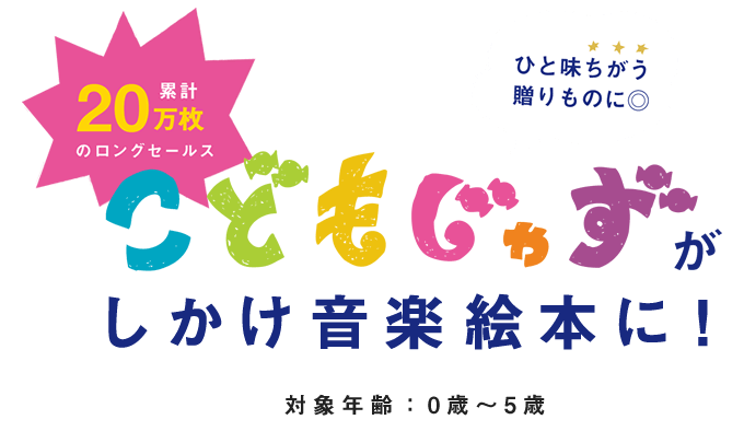 ROCOといっしょにJAZZ JAZZせかいりょこう (こどもじゃず MUSIC