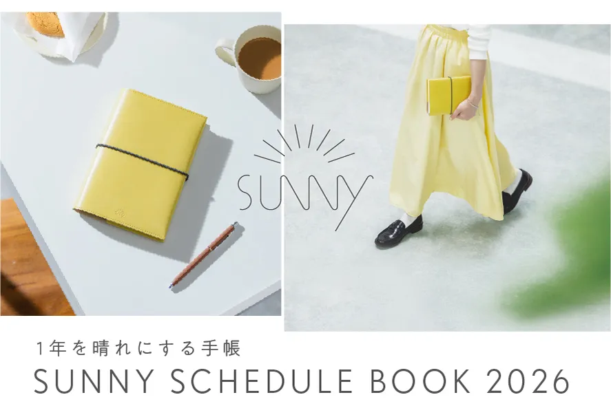 あなたの1年を晴れにするSUNNY手帳2025年