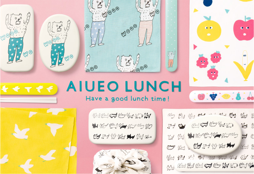 Aiueo ランチグッズは可愛い雑貨好きの女子におすすめ いろは出版株式会社
