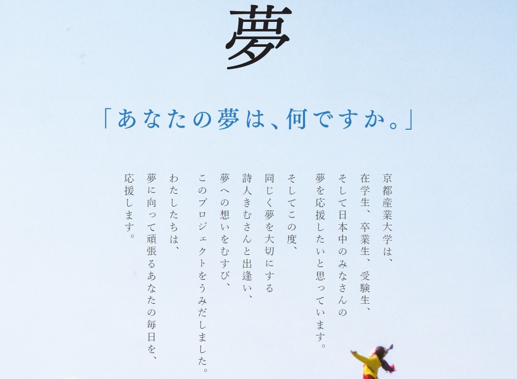 詩人きむが京都産業大学とコラボレーション むすんで うみだす プロジェクト始動 いろは出版株式会社 詩人きむが京都産業大学とコラボレーション むすんで うみだす プロジェクト始動 いろは出版株式会社