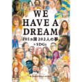 WE HAVE A DREAM -201カ国202人の夢×SDGs-