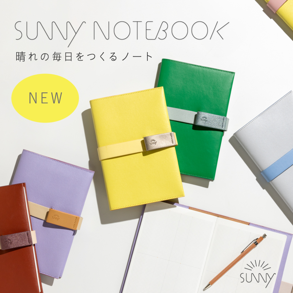 人気のSUNNYノートが 装いも新たにリニューアル！