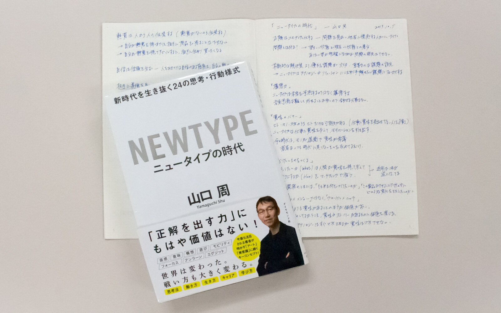 ビジネス書と読書記録をメモしたサブノート