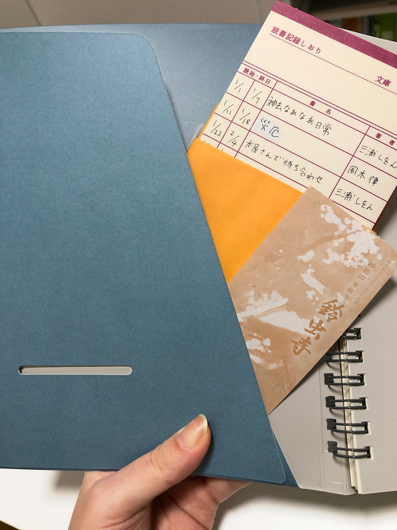 ノートと一緒に使うチケットや読書カードなどはポケットにまとめる