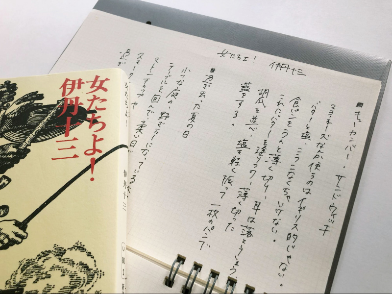 食エッセイの食べ物や気に入った表現を記録