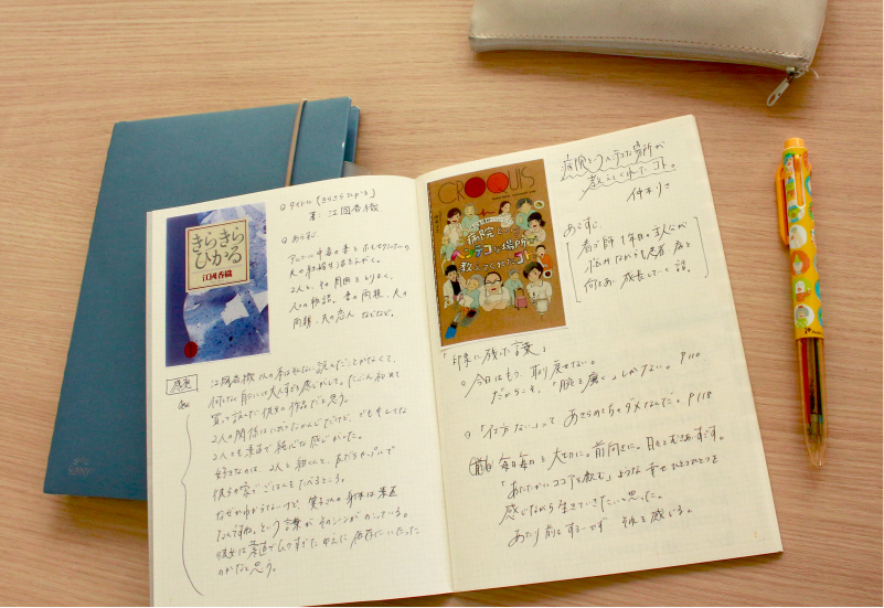 読書メモには内容を読んだときの自分の気持ちを記録