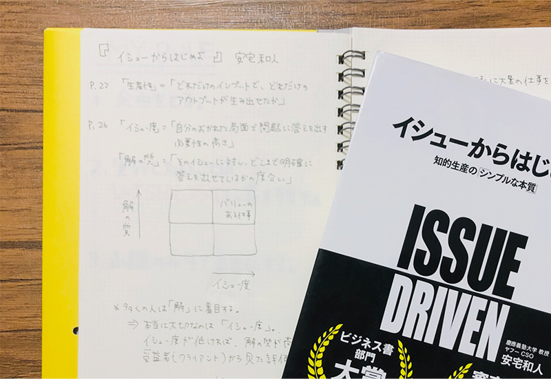読書と同時に書き留める２つのコツ