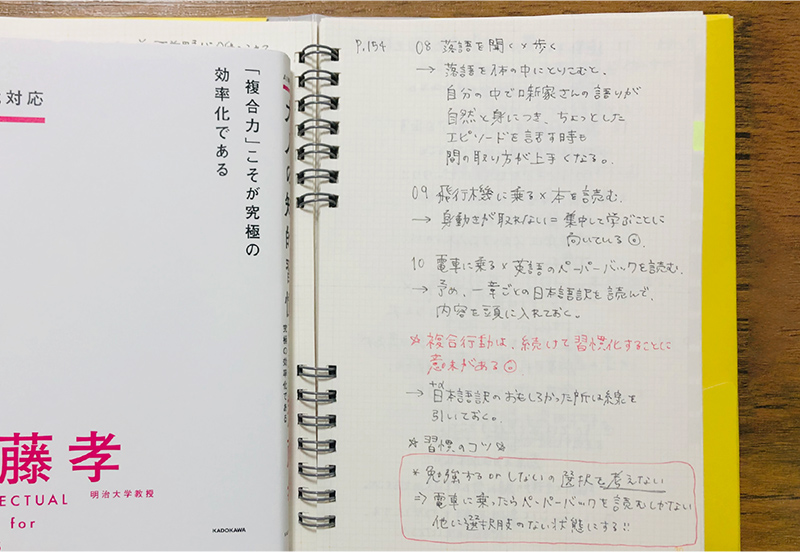 読書と同時に書き留める２つのコツ