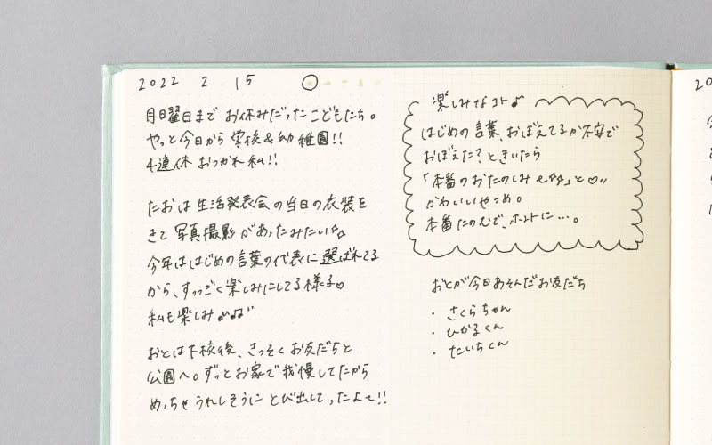 DAILY LOGには自分の感想と、感情にフォーカスしたことを