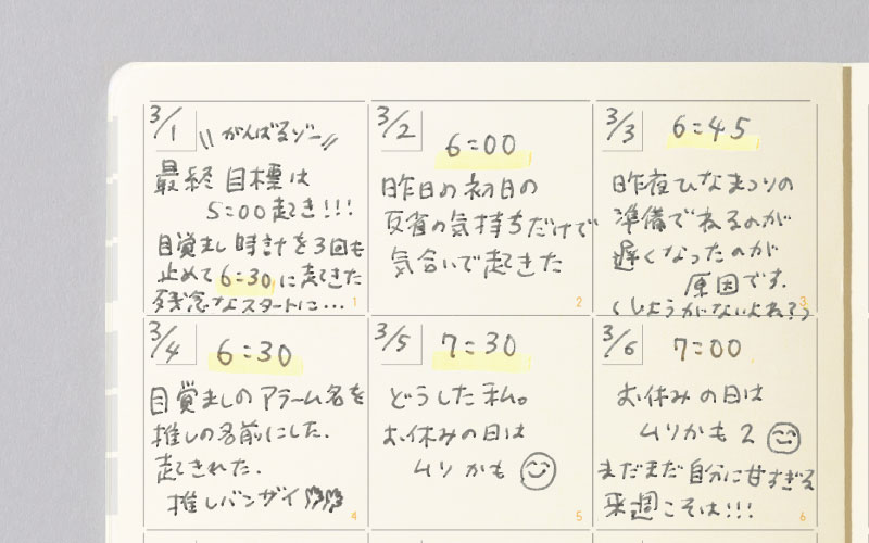 毎日の早起き記録